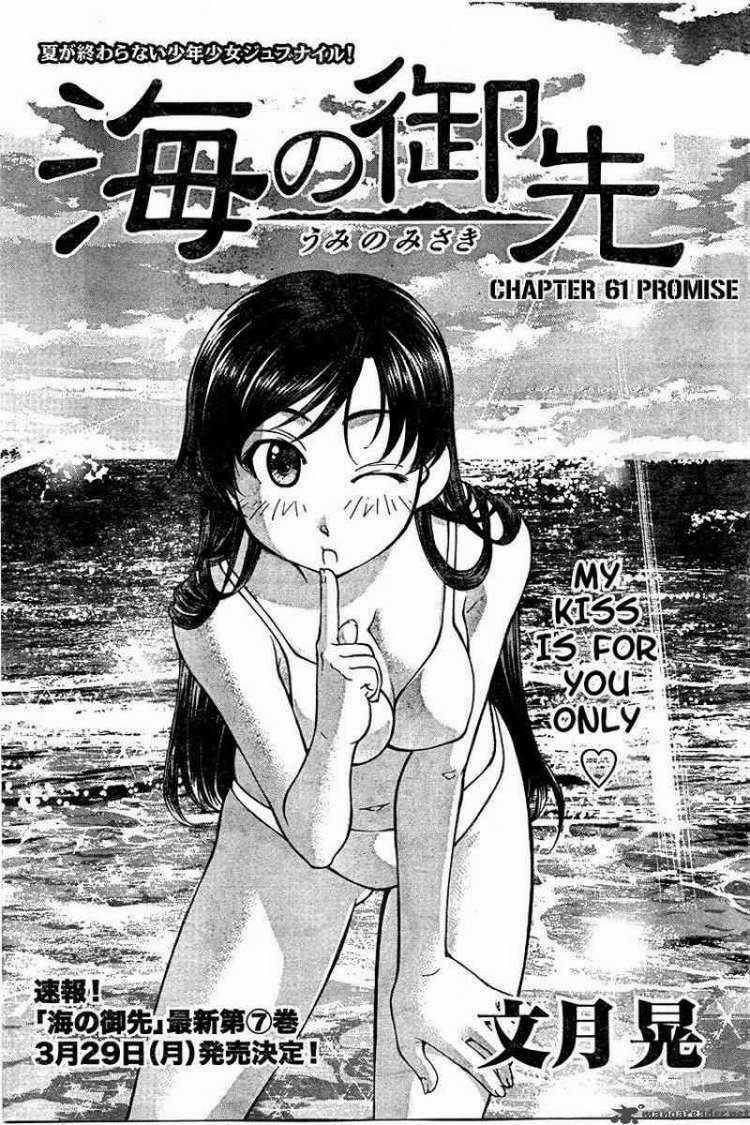 Umi no Misaki - Chapter 61 - Trang 1