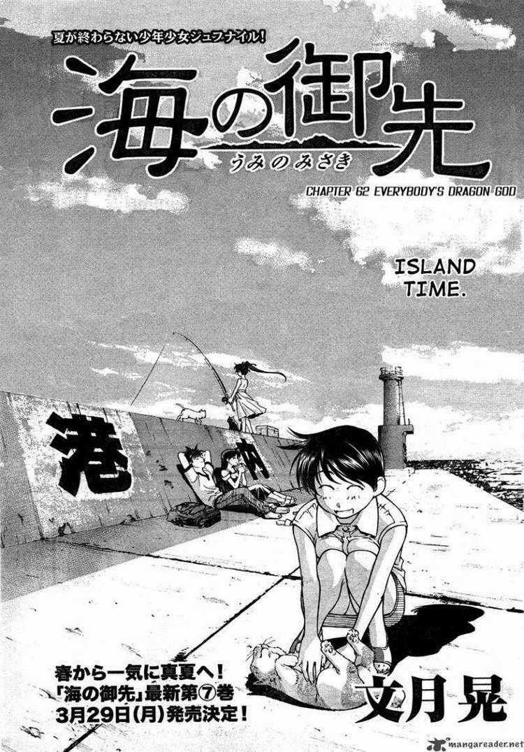 Umi no Misaki - Chapter 62 - Trang 1