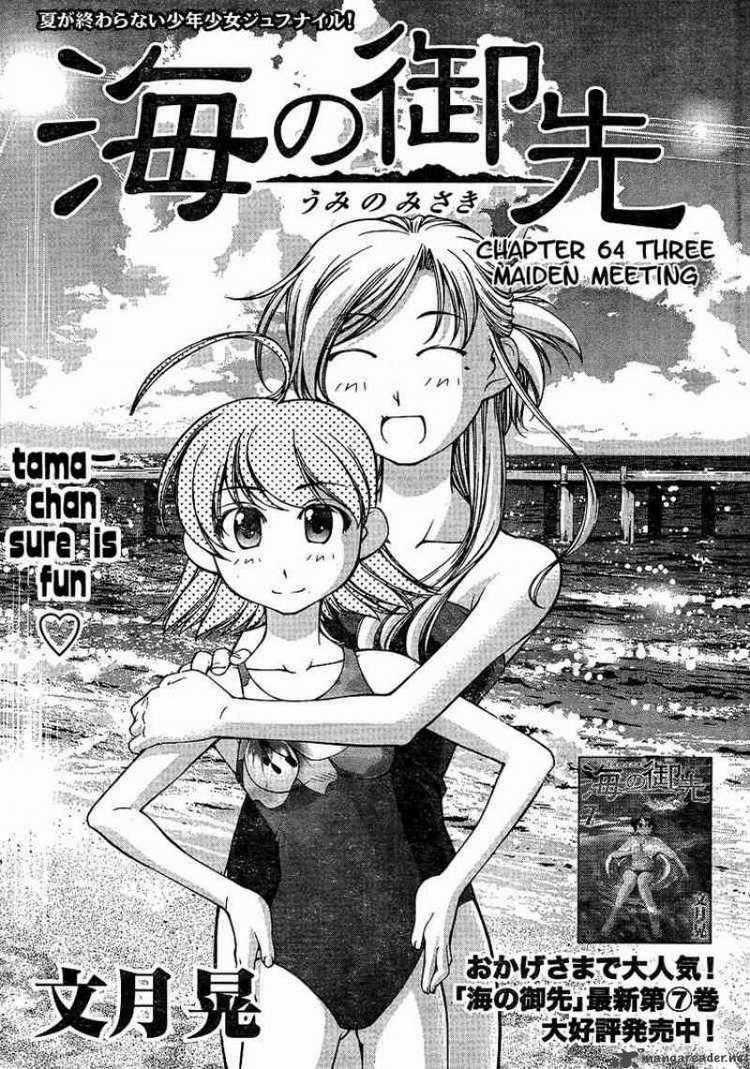 Umi no Misaki - Chapter 64 - Trang 1