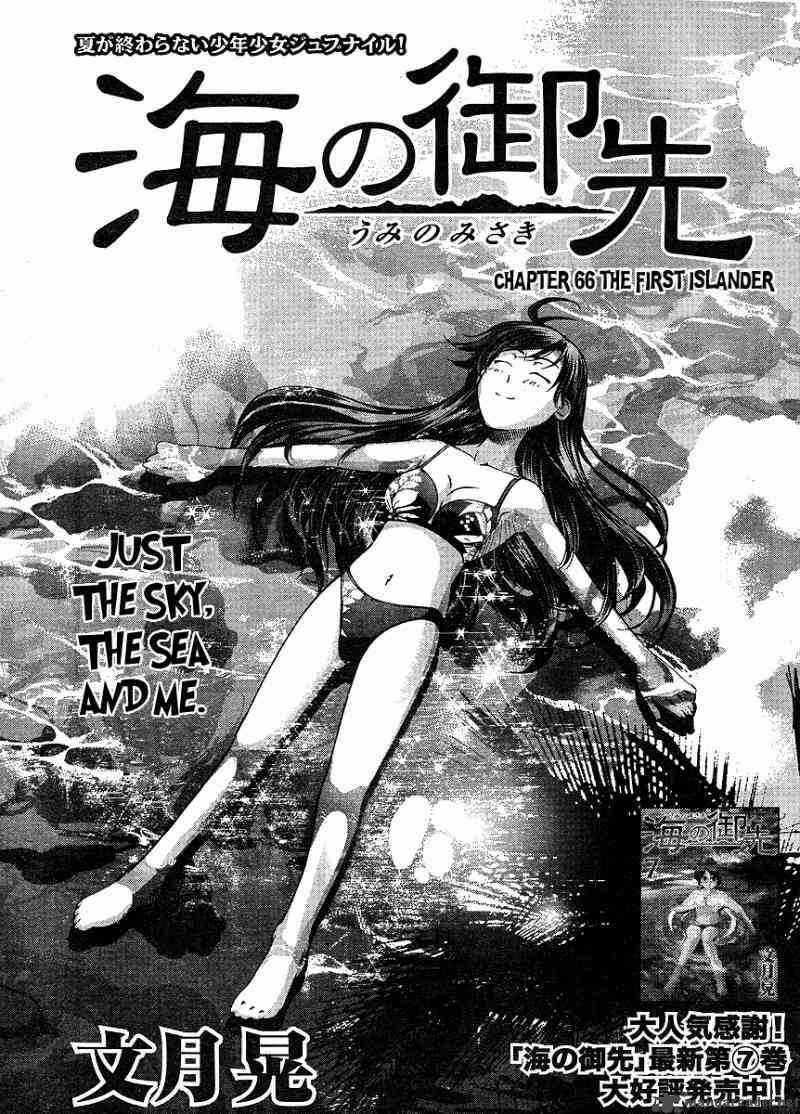 Umi no Misaki - Chapter 66 - Trang 1