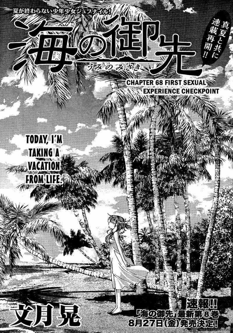 Umi no Misaki - Chapter 68 - Trang 1