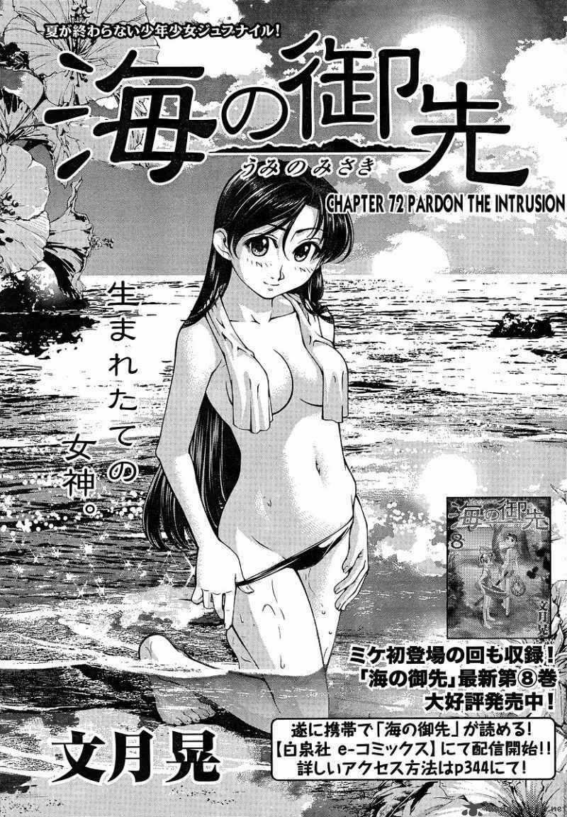 Umi no Misaki - Chapter 72 - Trang 2