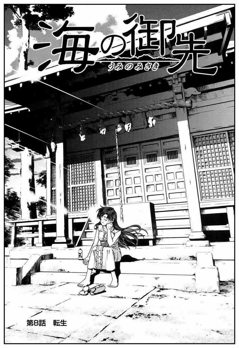 Umi no Misaki - Chapter 8 - Trang 2