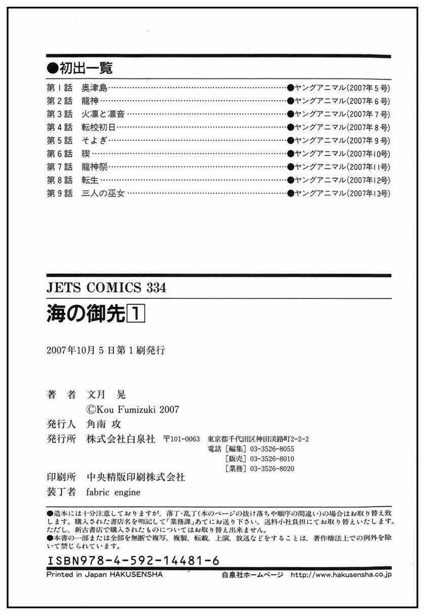 Umi no Misaki - Chapter 9 - Trang 24