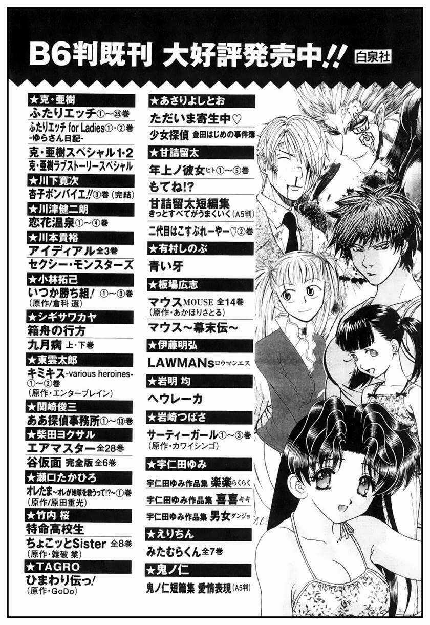 Umi no Misaki - Chapter 9 - Trang 28