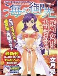 Đọc truyện Umi no Misaki