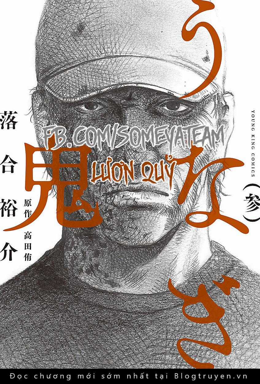 unagi oni - Chapter 15 - Trang 2