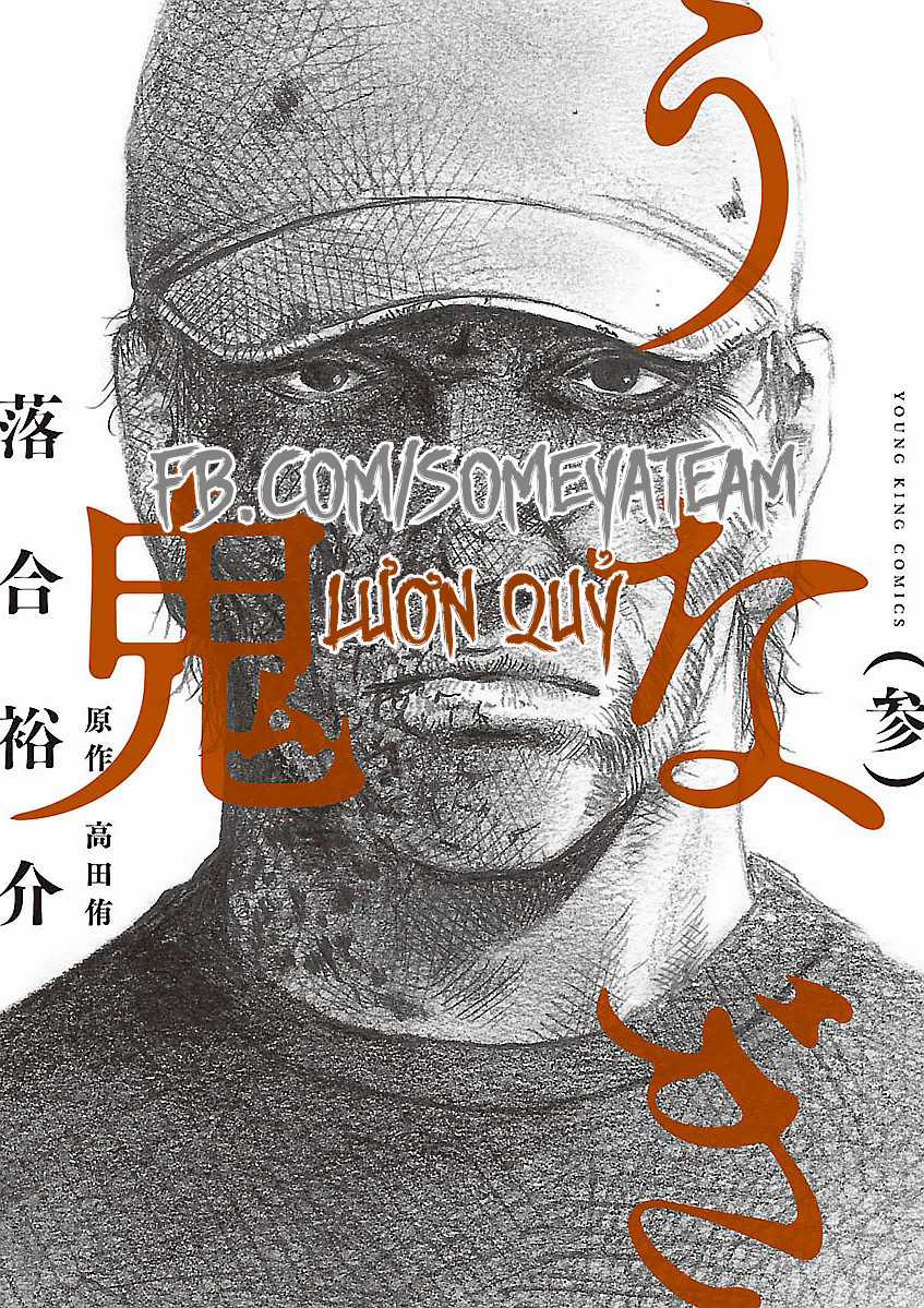 unagi oni - Chapter 19 - Trang 2