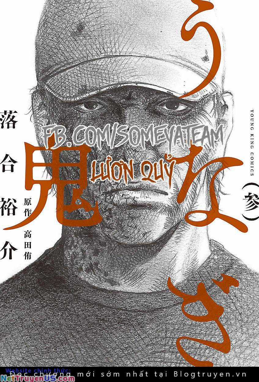 unagi oni - Chapter 22 - Trang 1