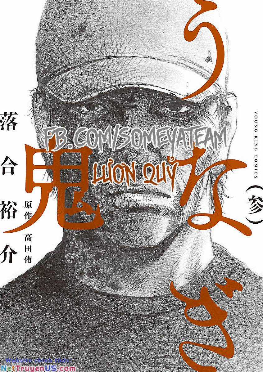 unagi oni - Chapter 24 - Trang 1