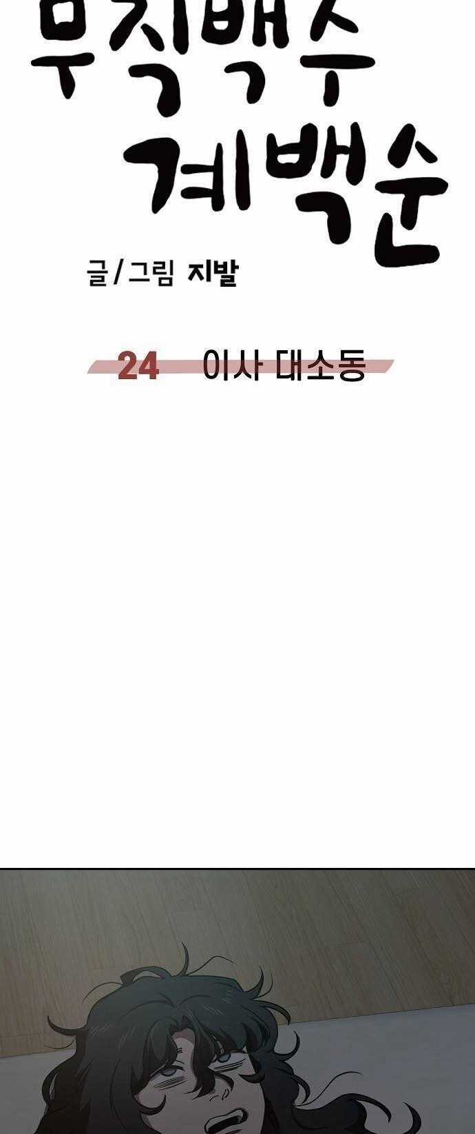 Unemployed Gye Baeksun - Chapter 24 - Trang 33