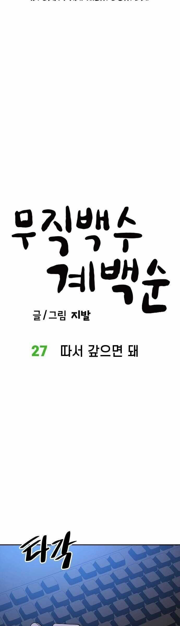 Unemployed Gye Baeksun - Chapter 27 - Trang 6