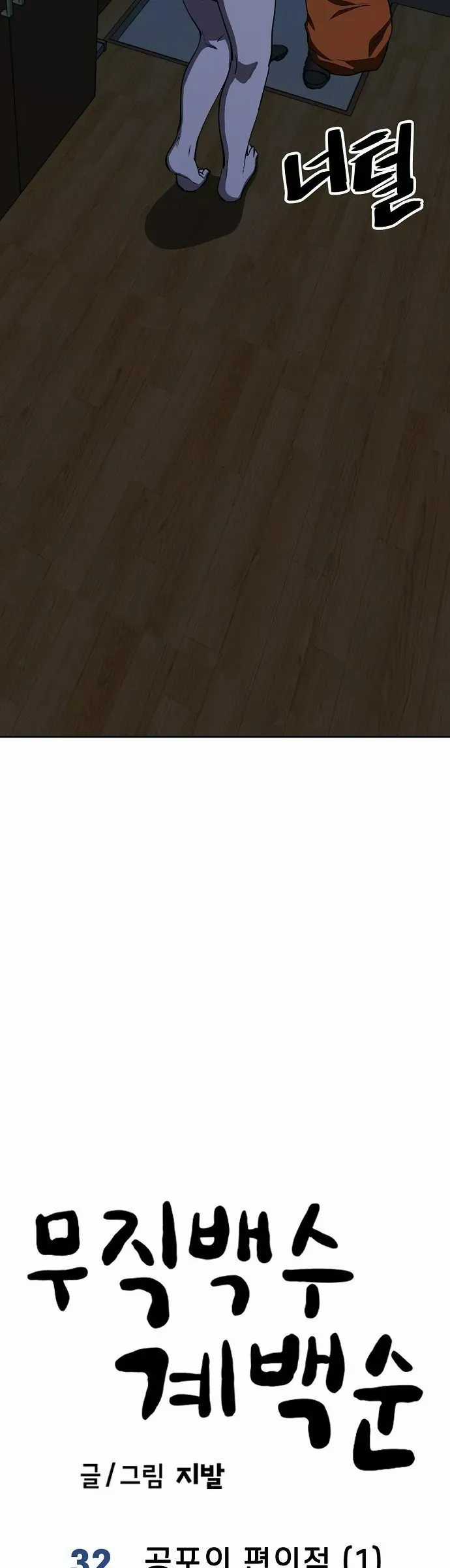 Unemployed Gye Baeksun - Chapter 32 - Trang 5