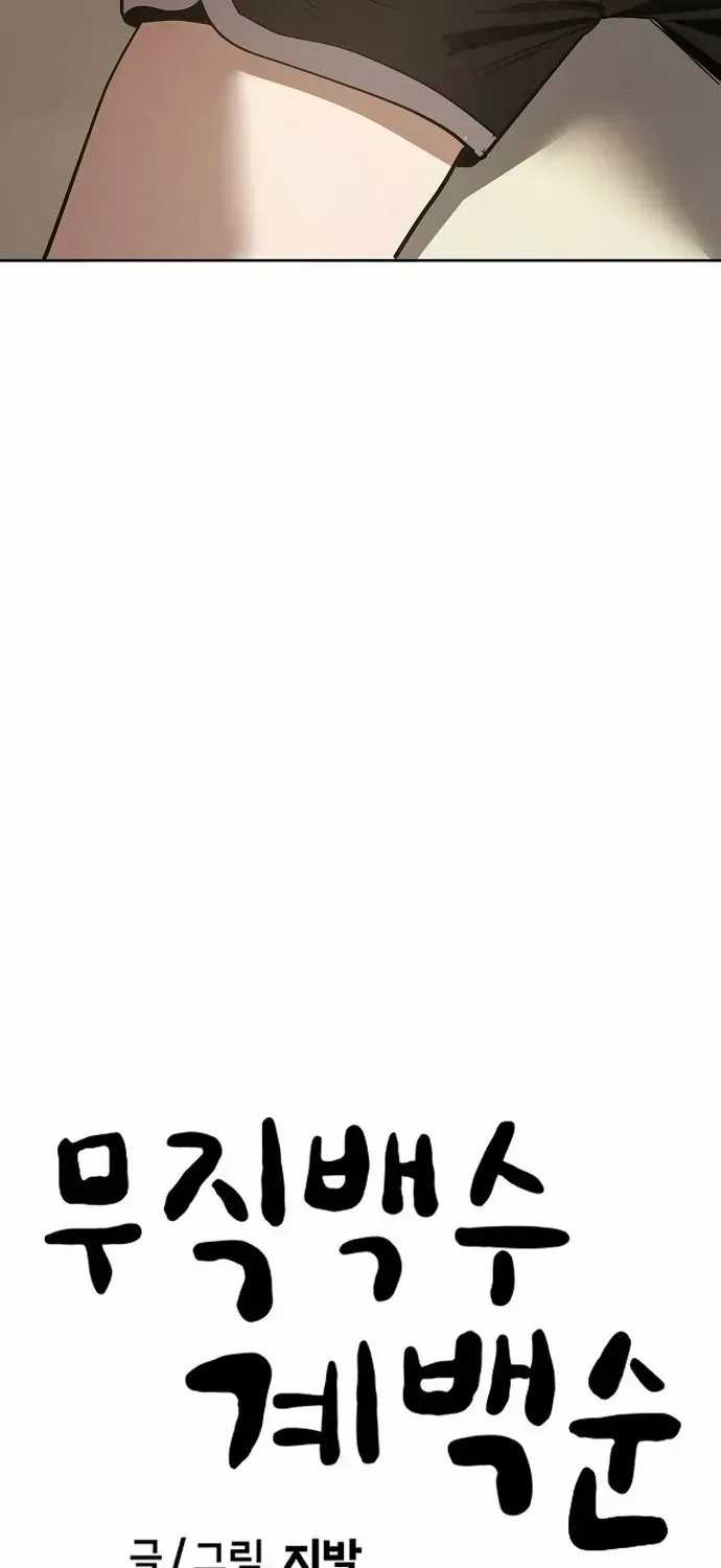 Unemployed Gye Baeksun - Chapter 39 - Trang 78