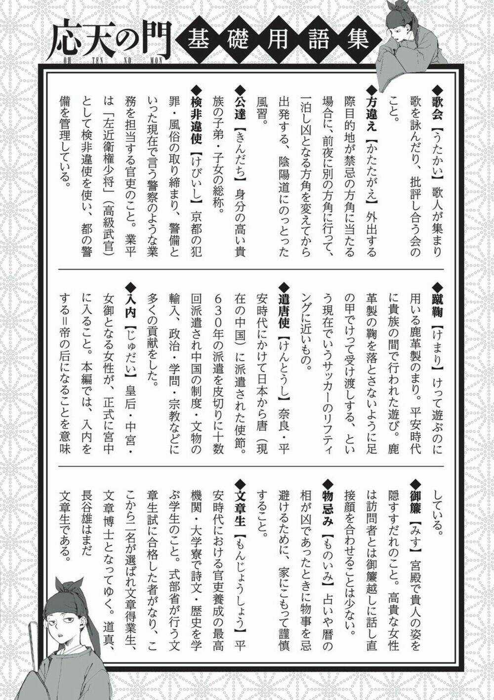 Ứng Thiên Môn - Chapter 5 - Trang 43