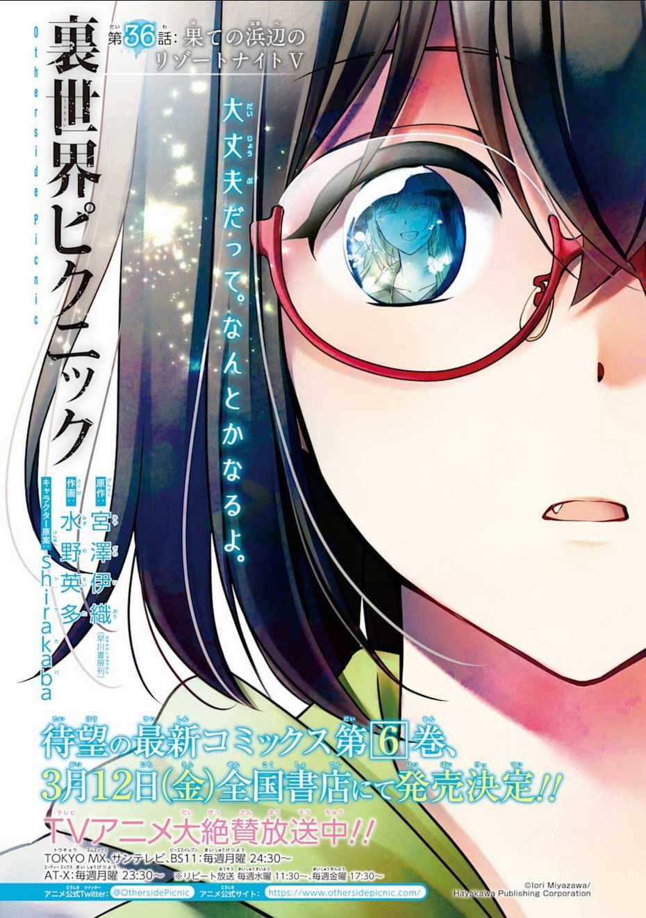 Urasekai Picnic - Chapter 36 - Trang 2