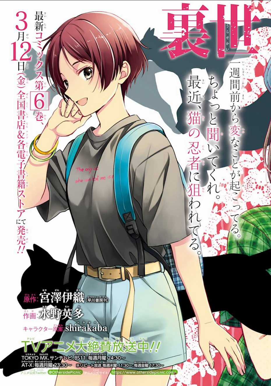 Urasekai Picnic - Chapter 37 - Trang 1