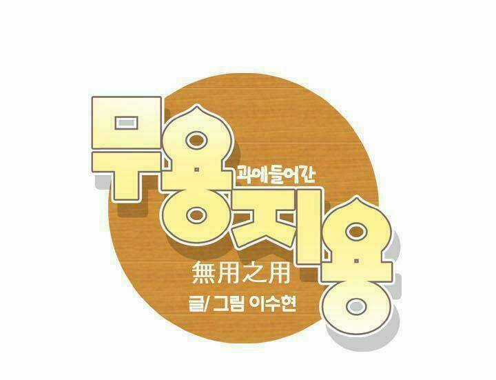 Useful Good-For-Nothing - Chapter 70 - Trang 2