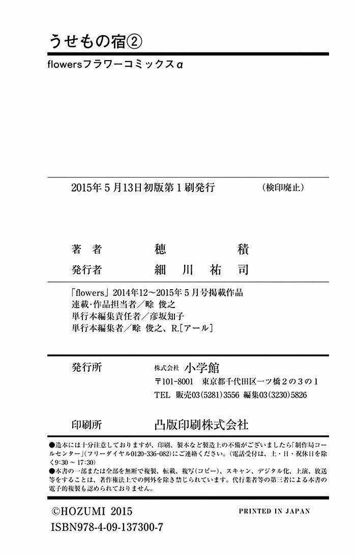 Usemono Yado - Chapter 12 - Trang 35