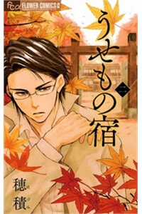 Đọc truyện Usemono Yado