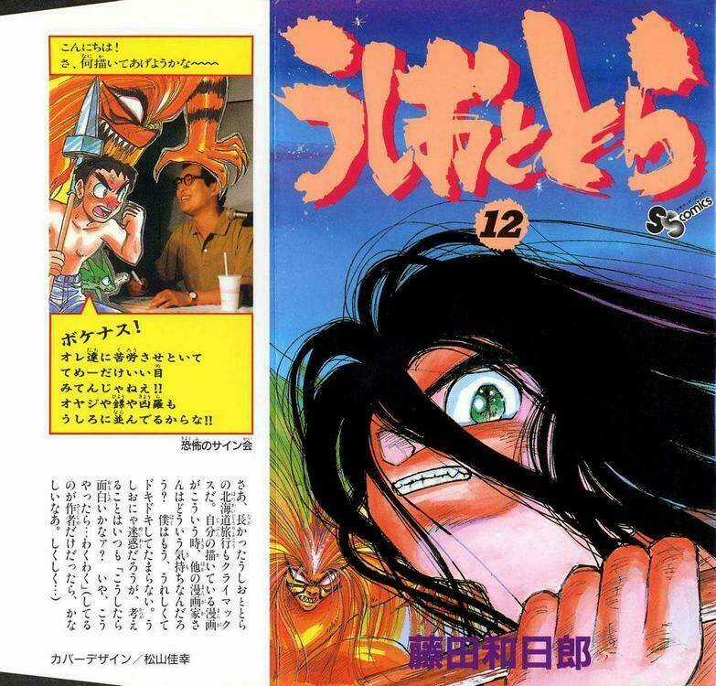 Ushio And Tora - Chapter 101 - Trang 1