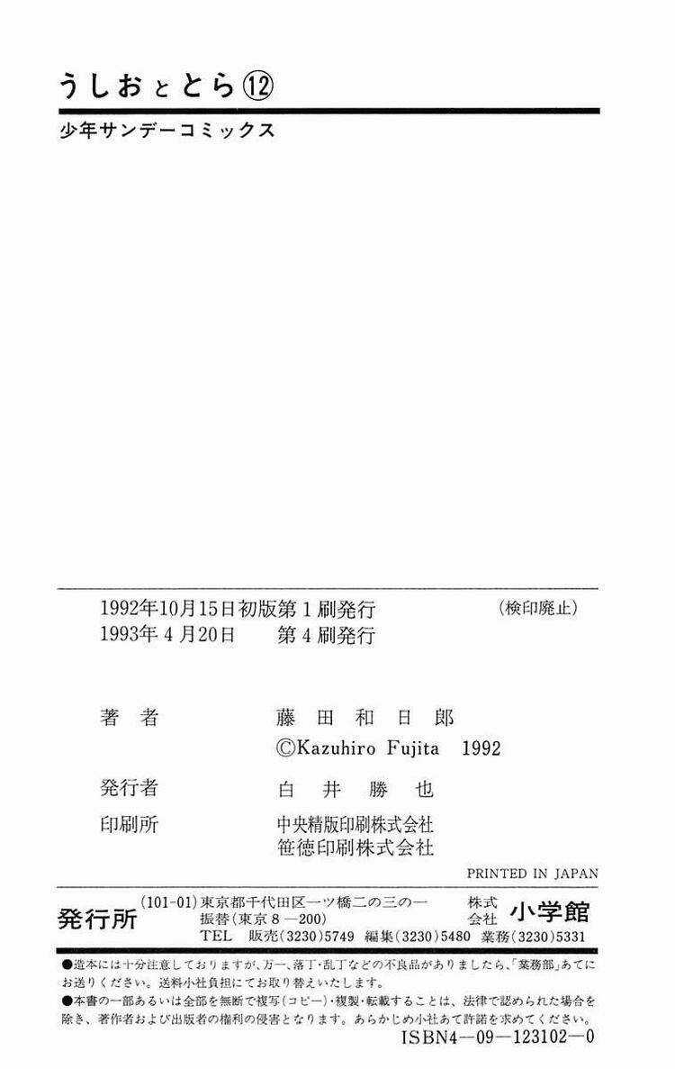 Ushio And Tora - Chapter 110 - Trang 20