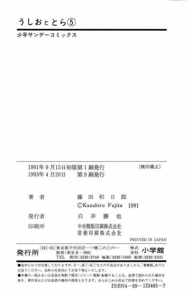 Ushio And Tora - Chapter 44 - Trang 19