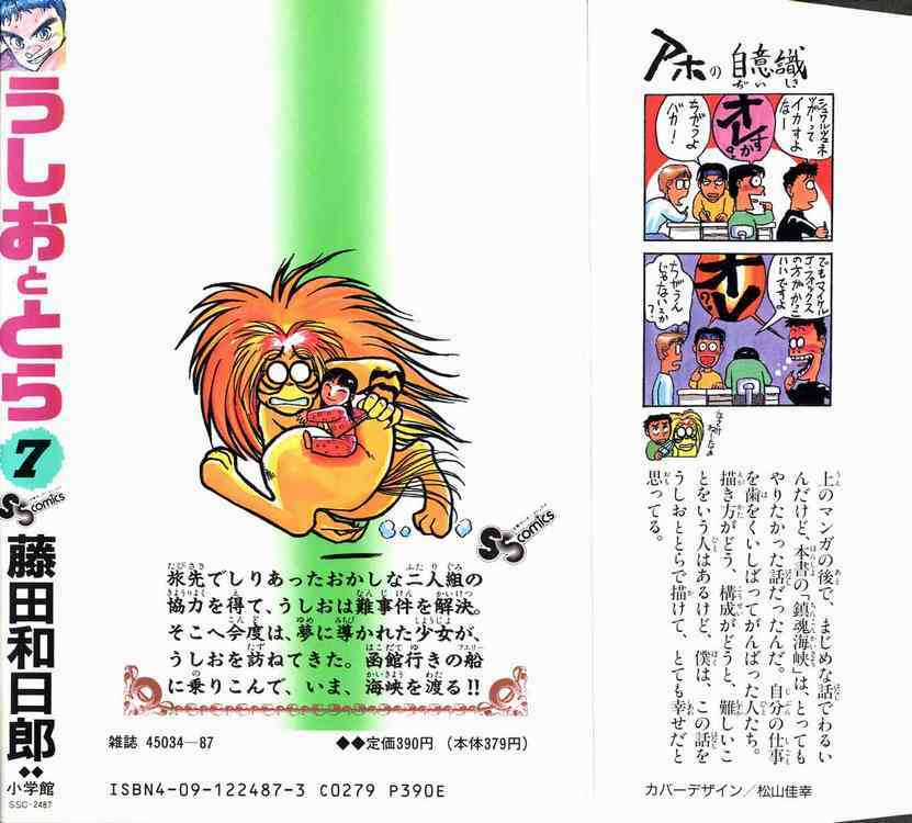 Ushio And Tora - Chapter 62 - Trang 1