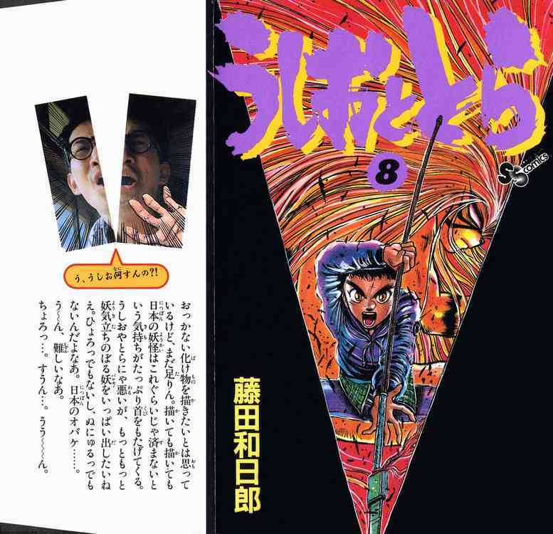 Ushio And Tora - Chapter 63 - Trang 3