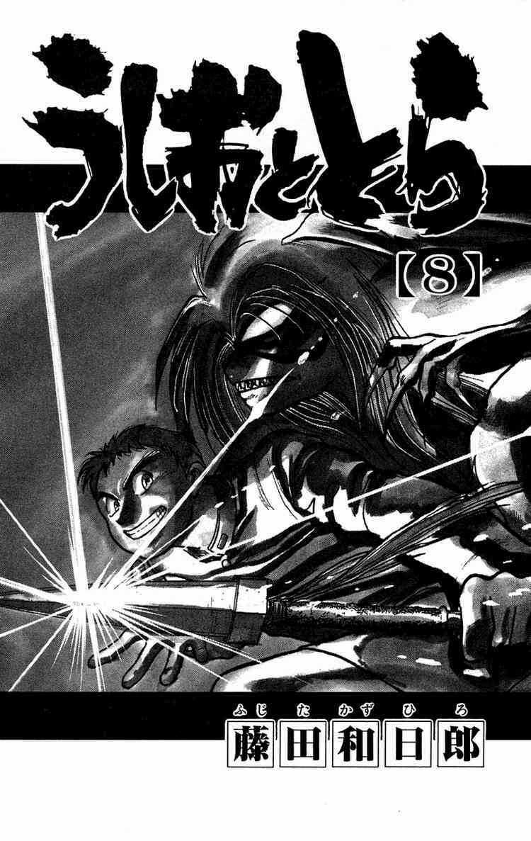 Ushio And Tora - Chapter 63 - Trang 5