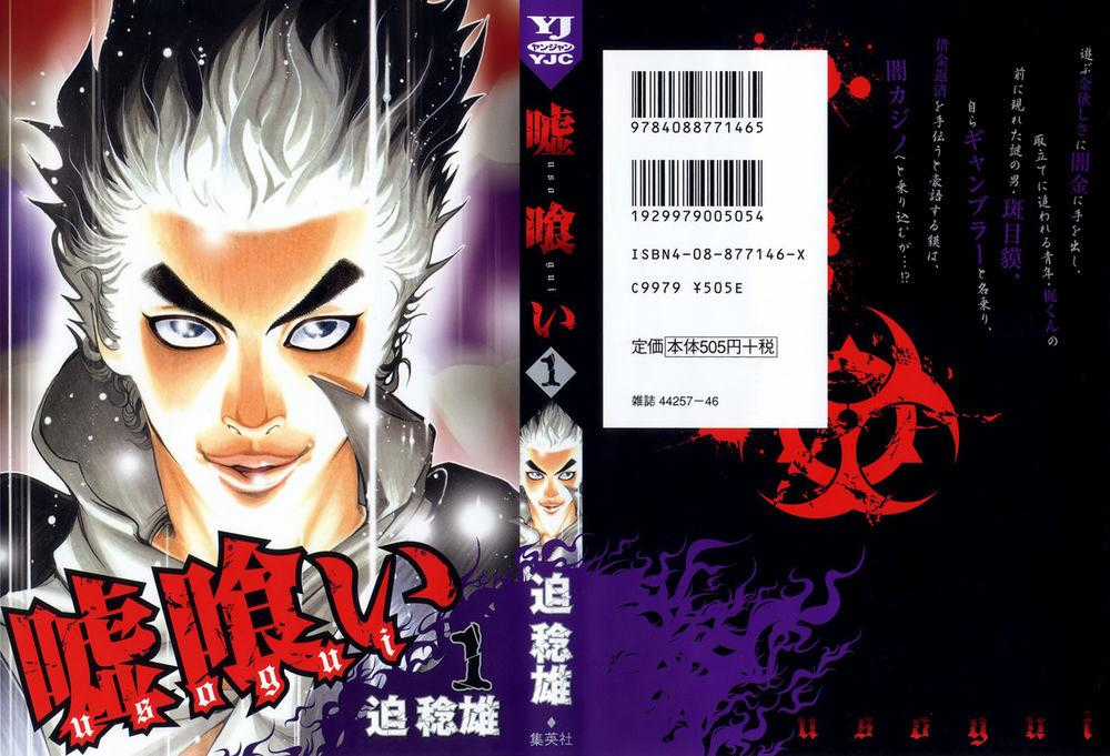 Usogui - Chương 1 - Trang 1