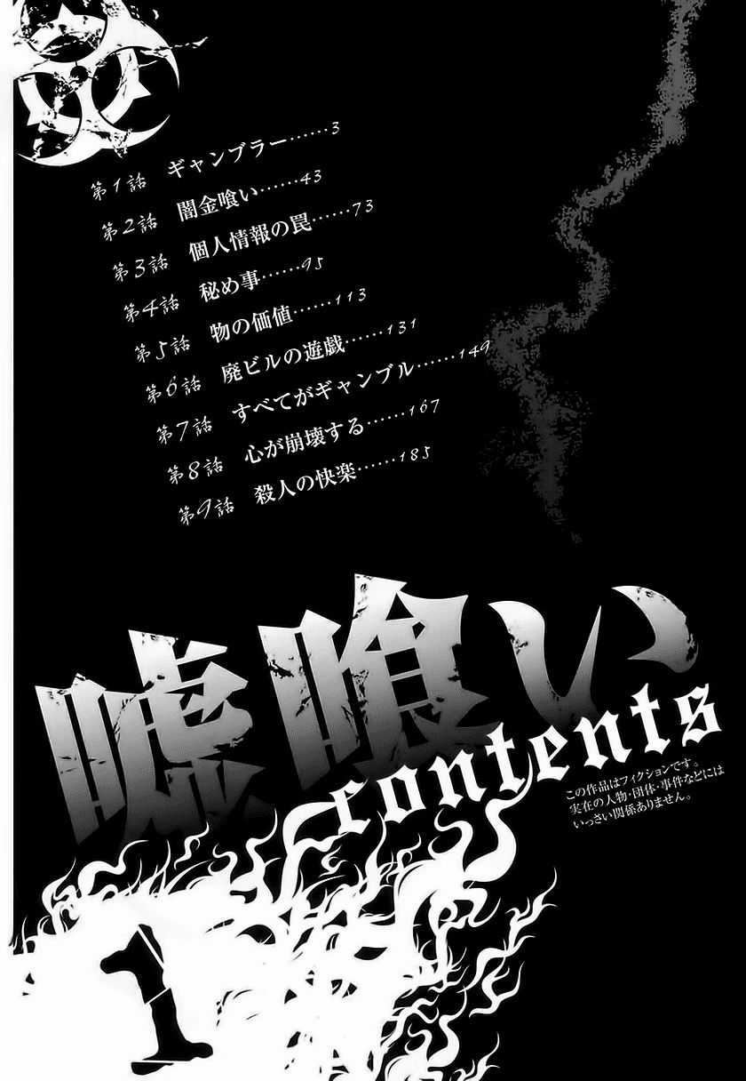 Usogui - Chương 1 - Trang 4