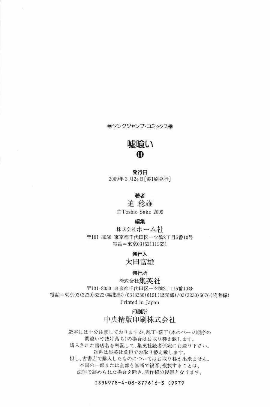 Usogui - Chương 120 - Trang 25