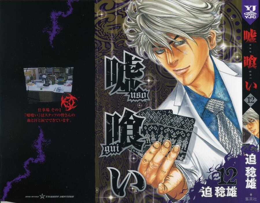 Usogui - Chương 121 - Trang 1