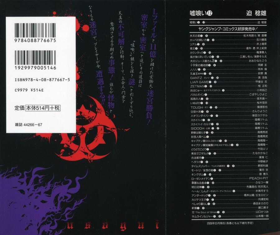 Usogui - Chương 121 - Trang 2