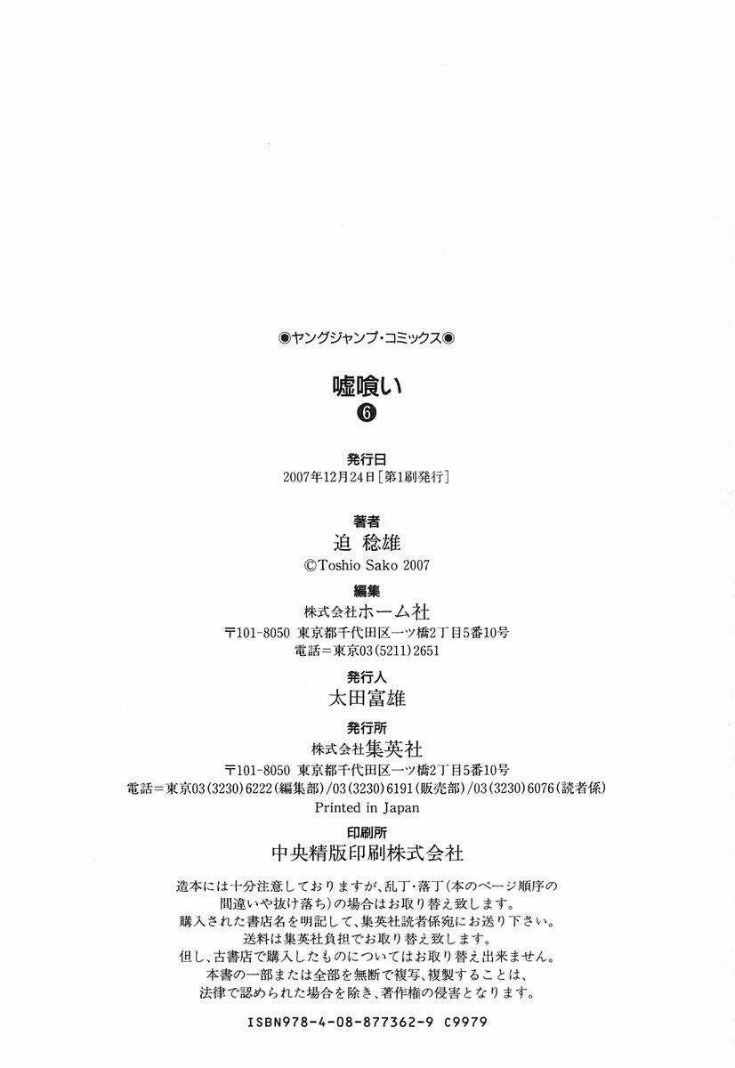 Usogui - Chương 64 - Trang 24