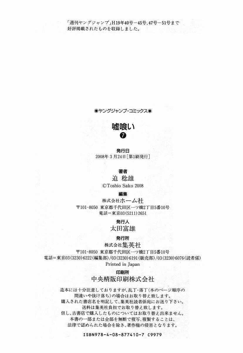 Usogui - Chương 75 - Trang 21