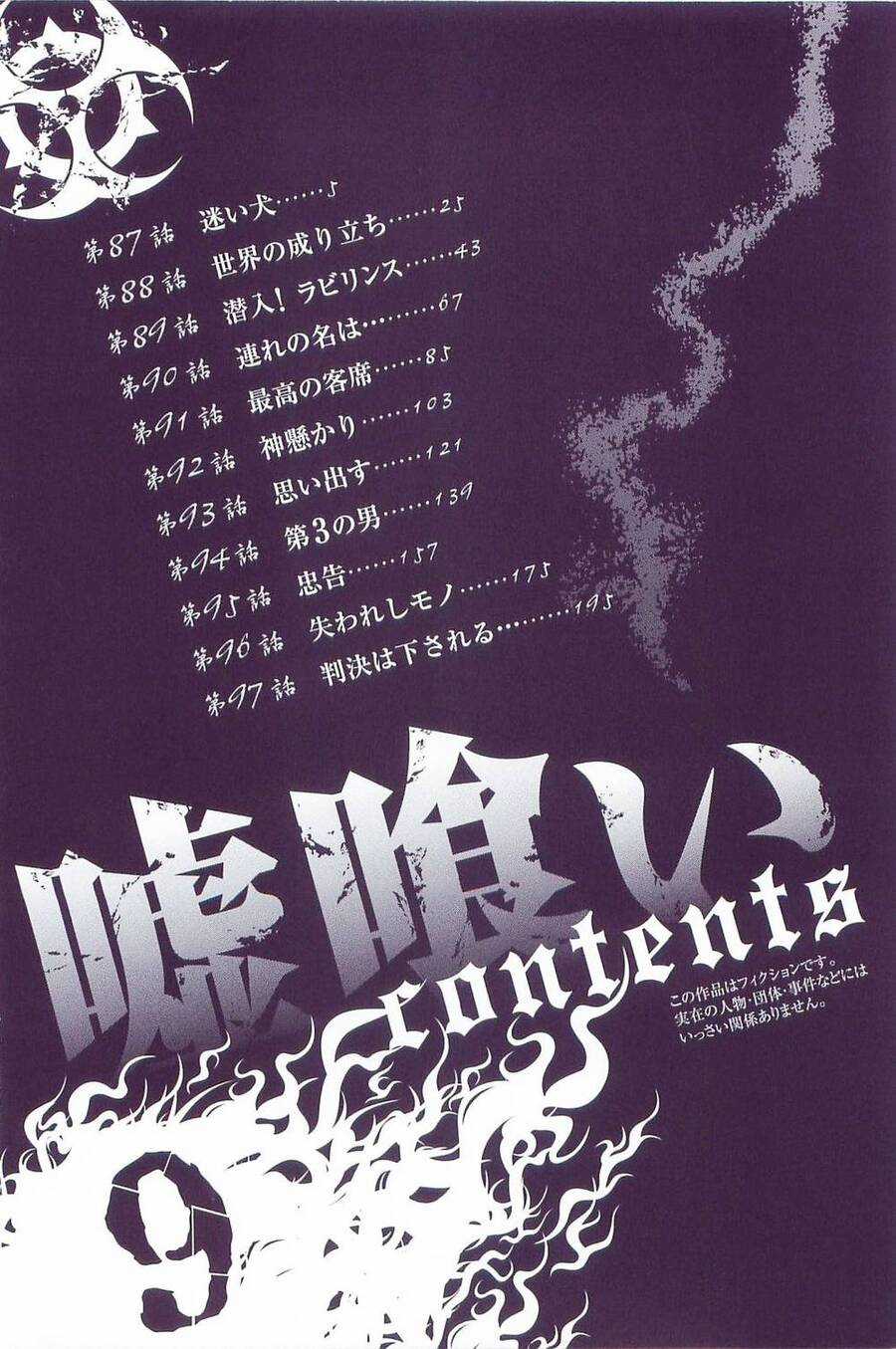 Usogui - Chương 87 - Trang 5