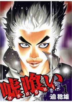 Đọc truyện Usogui