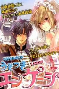 Đọc truyện Usotsuki Engage