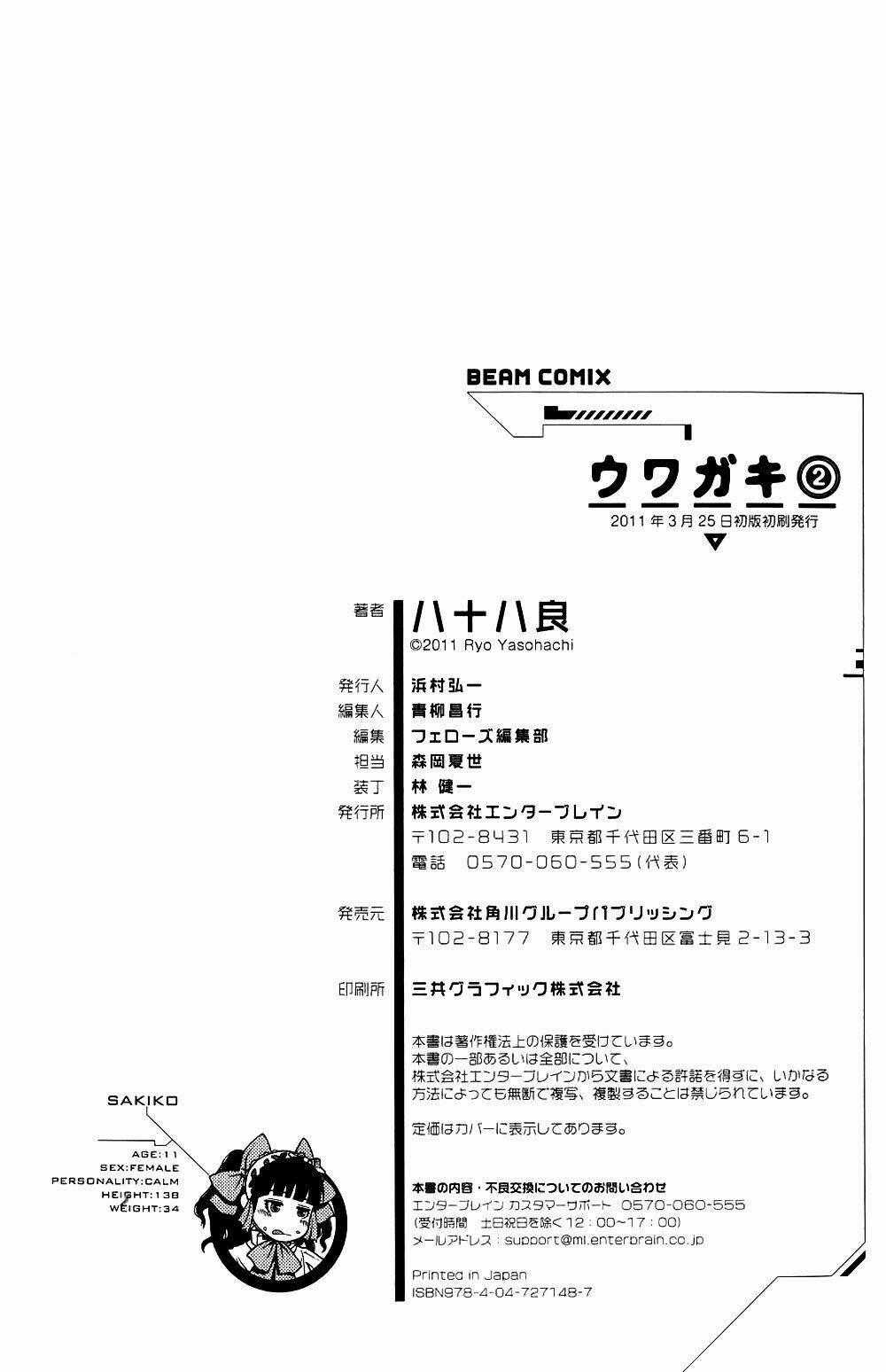 Uwagaki - Chapter 11 - Trang 42