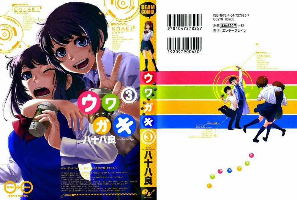 Uwagaki - Chapter 12 - Trang 1