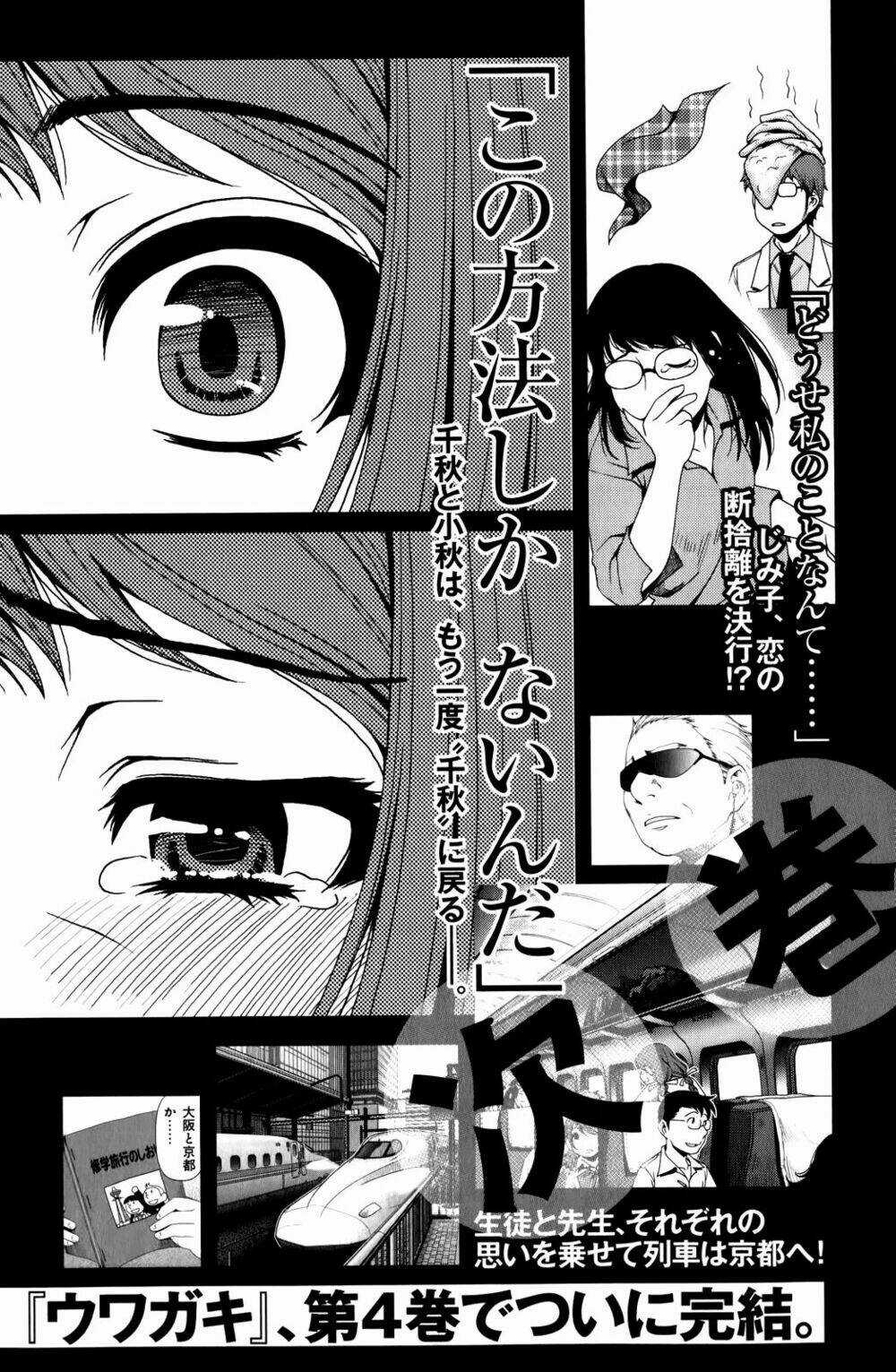 Uwagaki - Chapter 16 - Trang 42