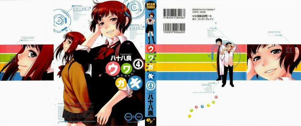 Uwagaki - Chapter 17 - Trang 1