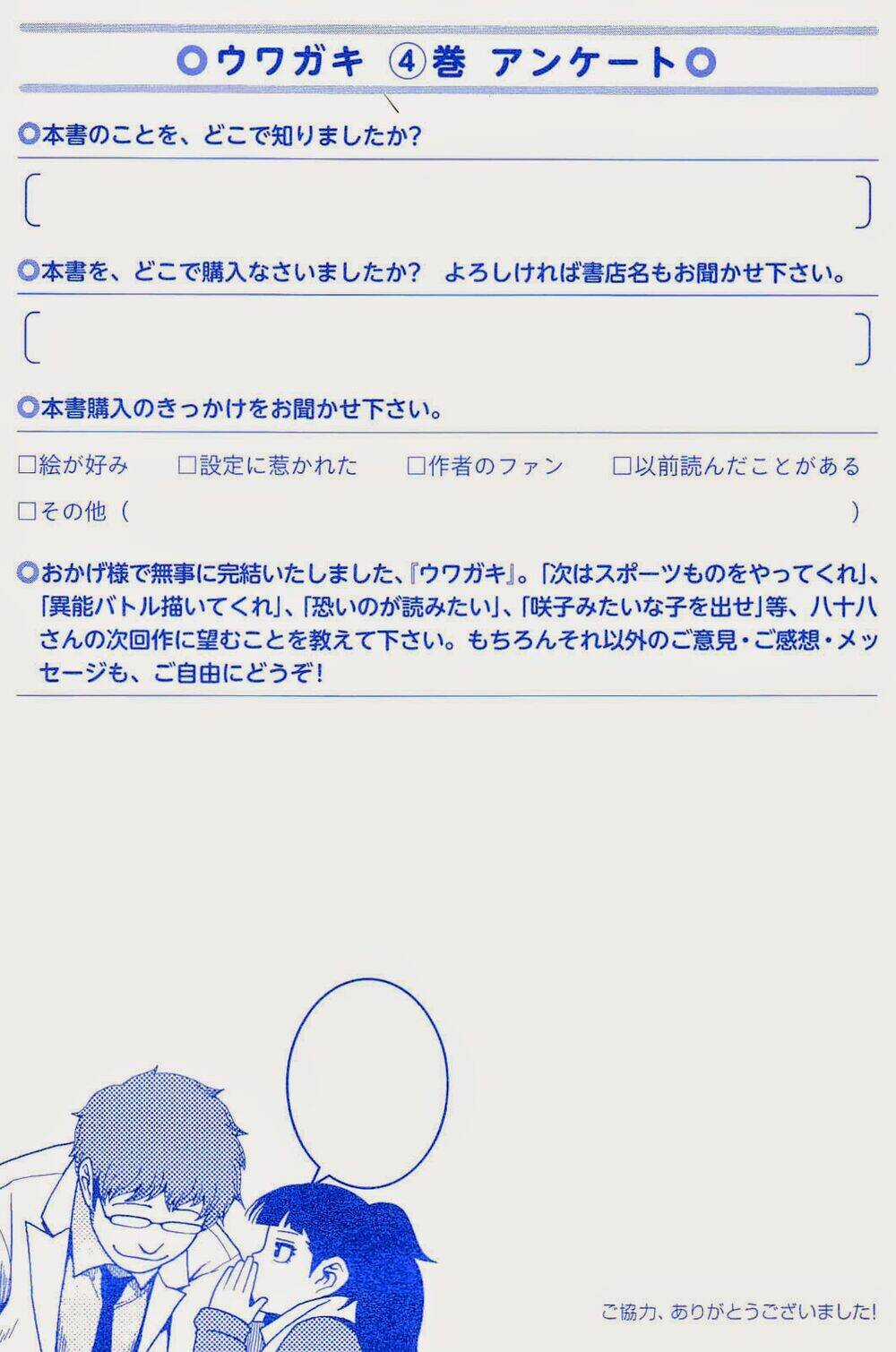 Uwagaki - Chapter 20.1 - Trang 37