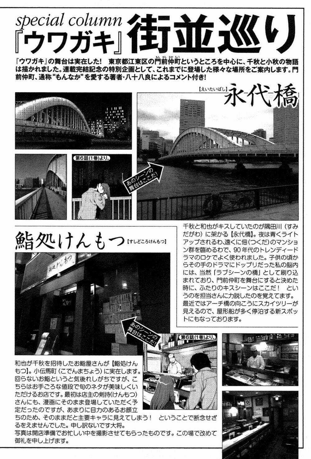 Uwagaki - Chapter 21 - Trang 31