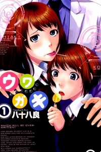 Đọc truyện Uwagaki