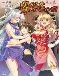 Đọc truyện Valhalla Penis Mansion