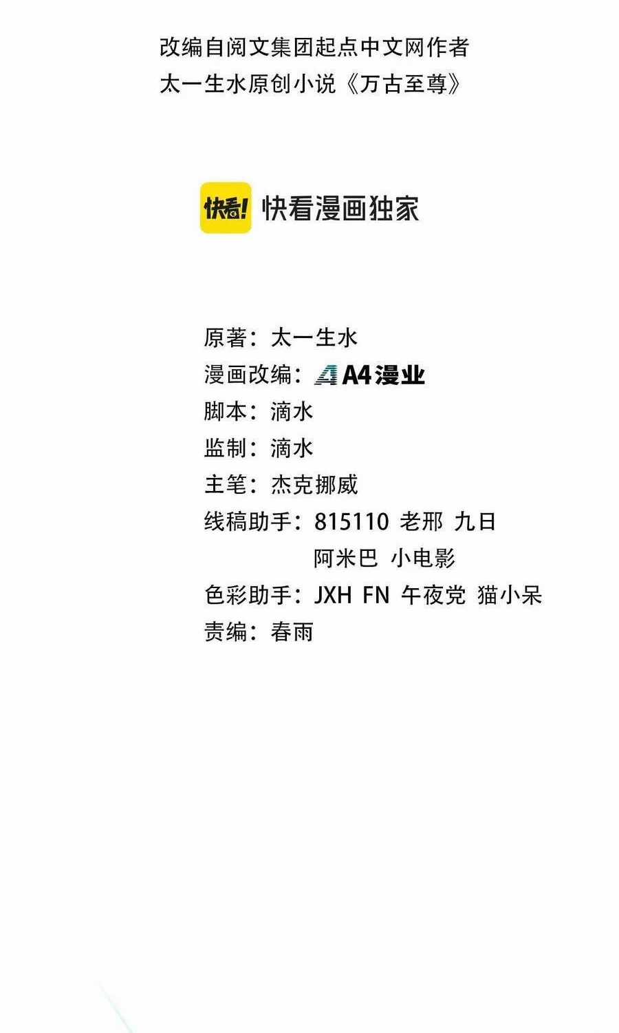 Vạn Cổ Chí Tôn - Chapter 507 - Trang 3