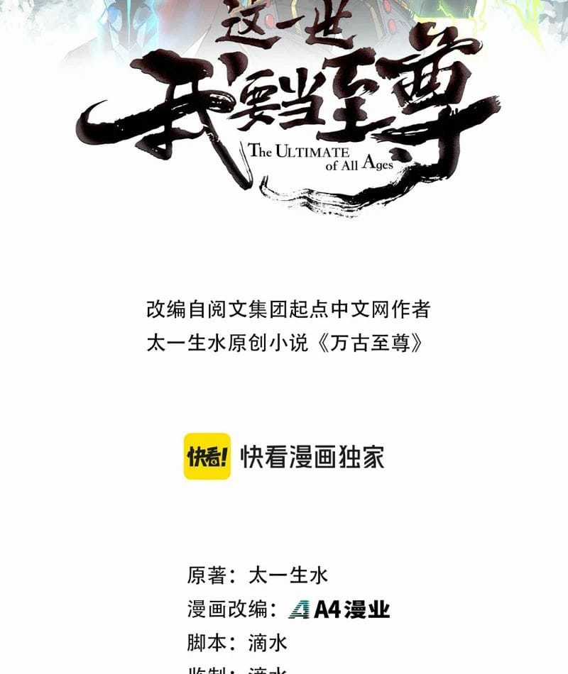 Vạn Cổ Chí Tôn - Chapter 512 - Trang 3